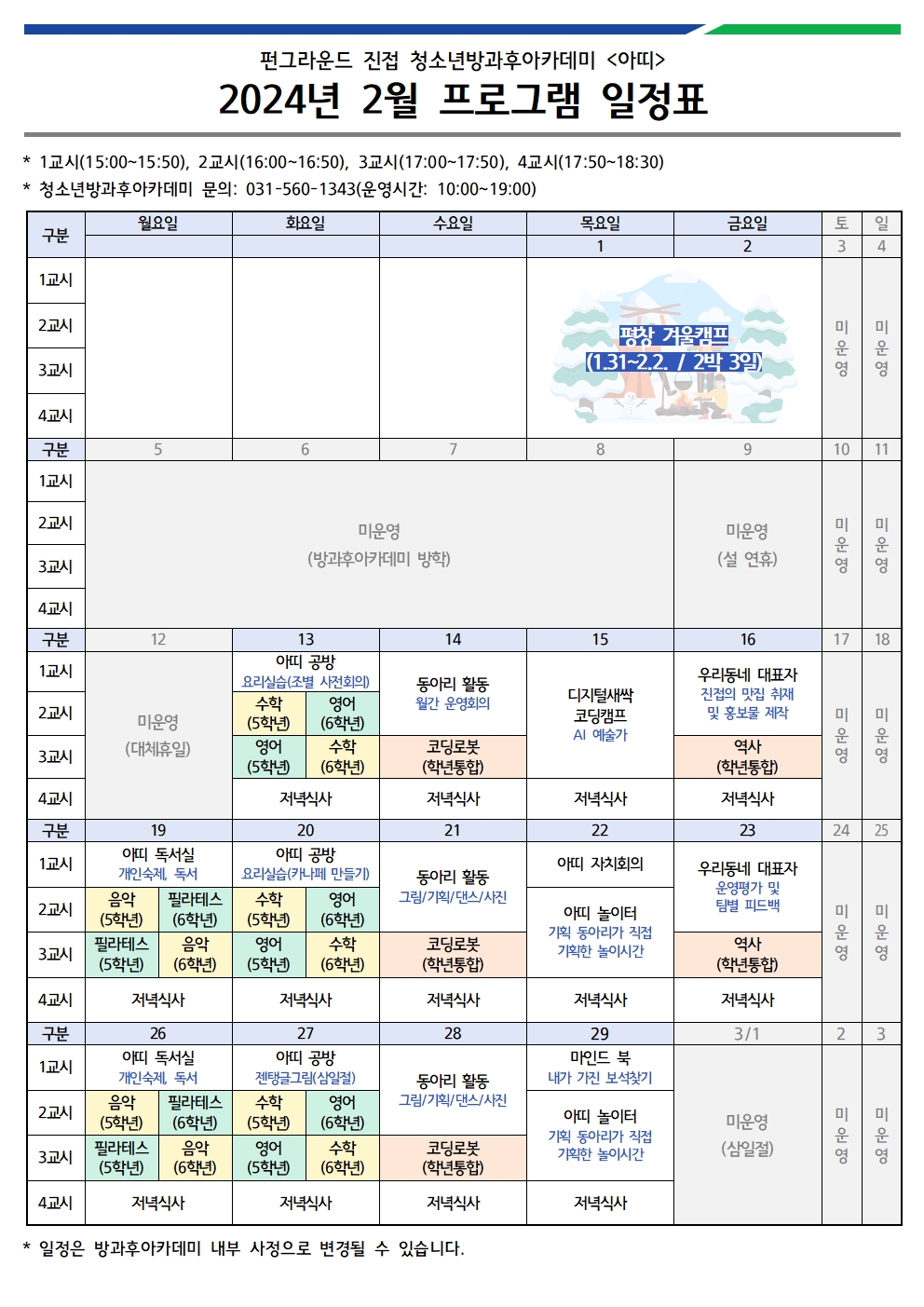 2024년 2월 계획표001.jpg