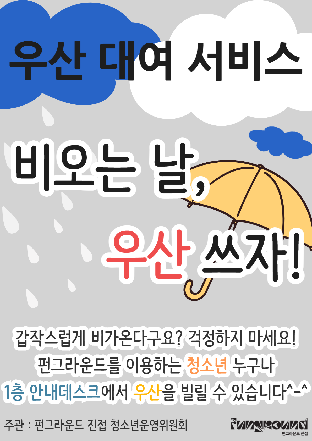 진접) 우산대여.png