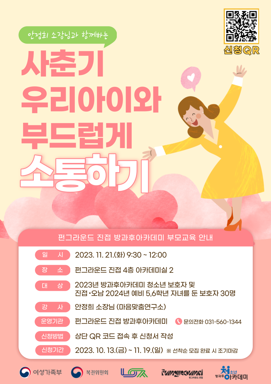 부모교육-안내-포스터-001 (1).png