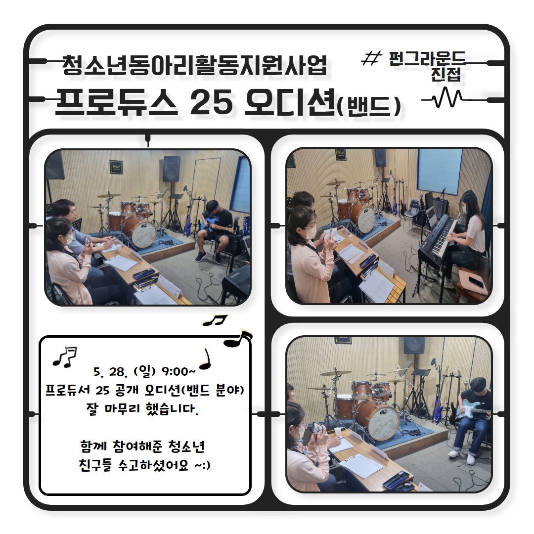 프로듀스 25(밴드).jpg