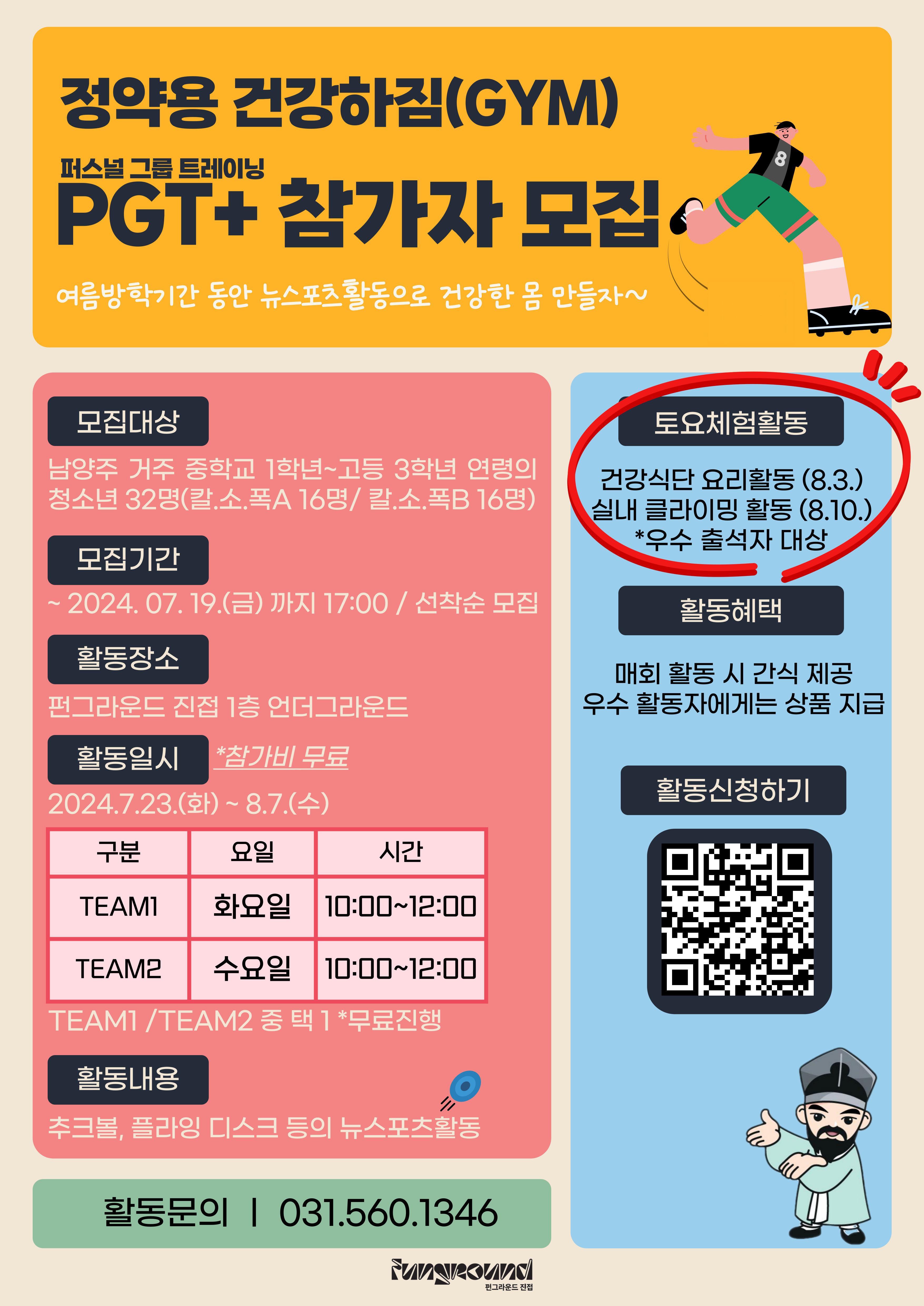 PGT+ 참가자 모집 포스터.jpg