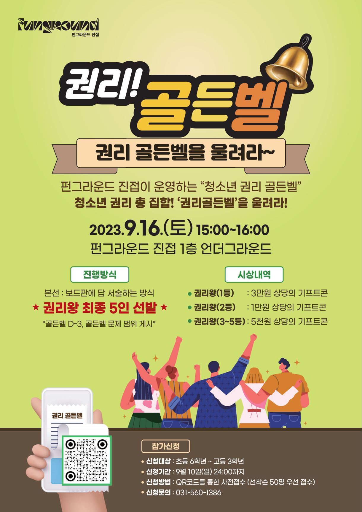 골든벨 포스터.JPG