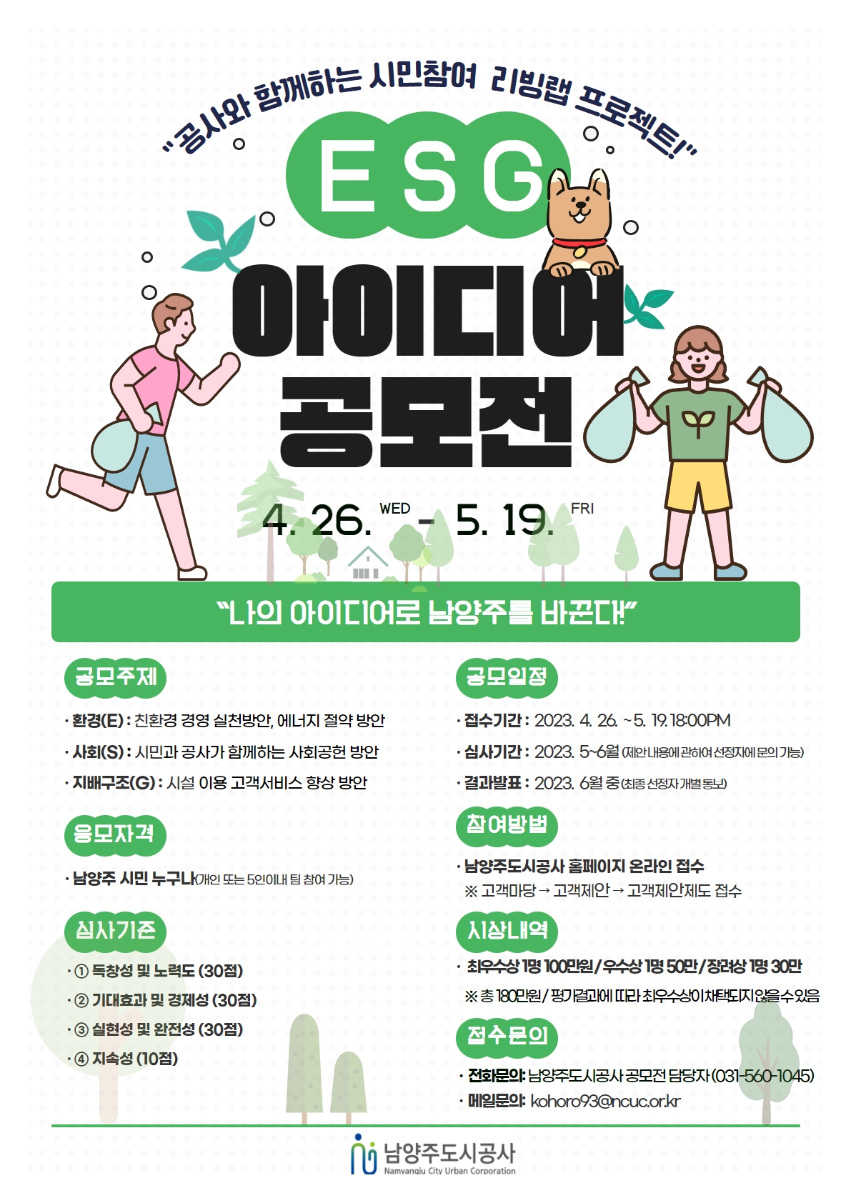 ESG 아이디어 공모전.jpg