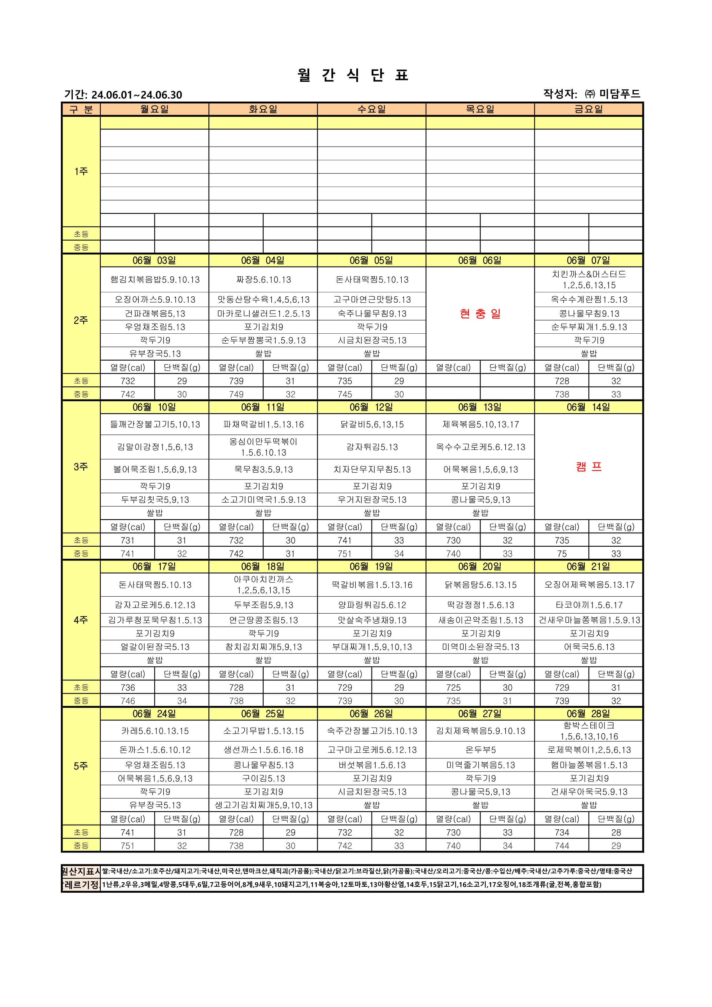 6월 식단표_1.jpg