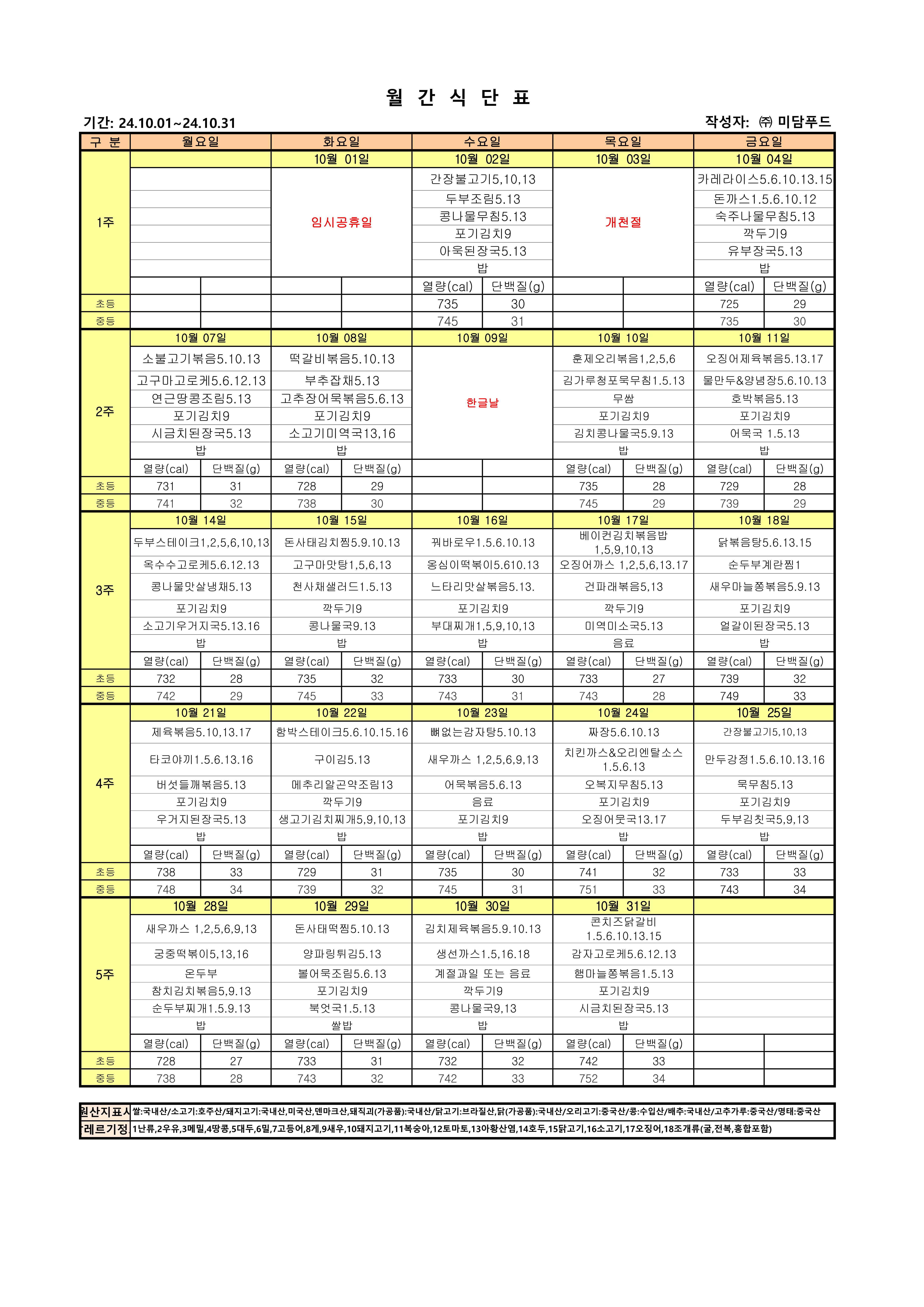 10월 식단표_1.jpg