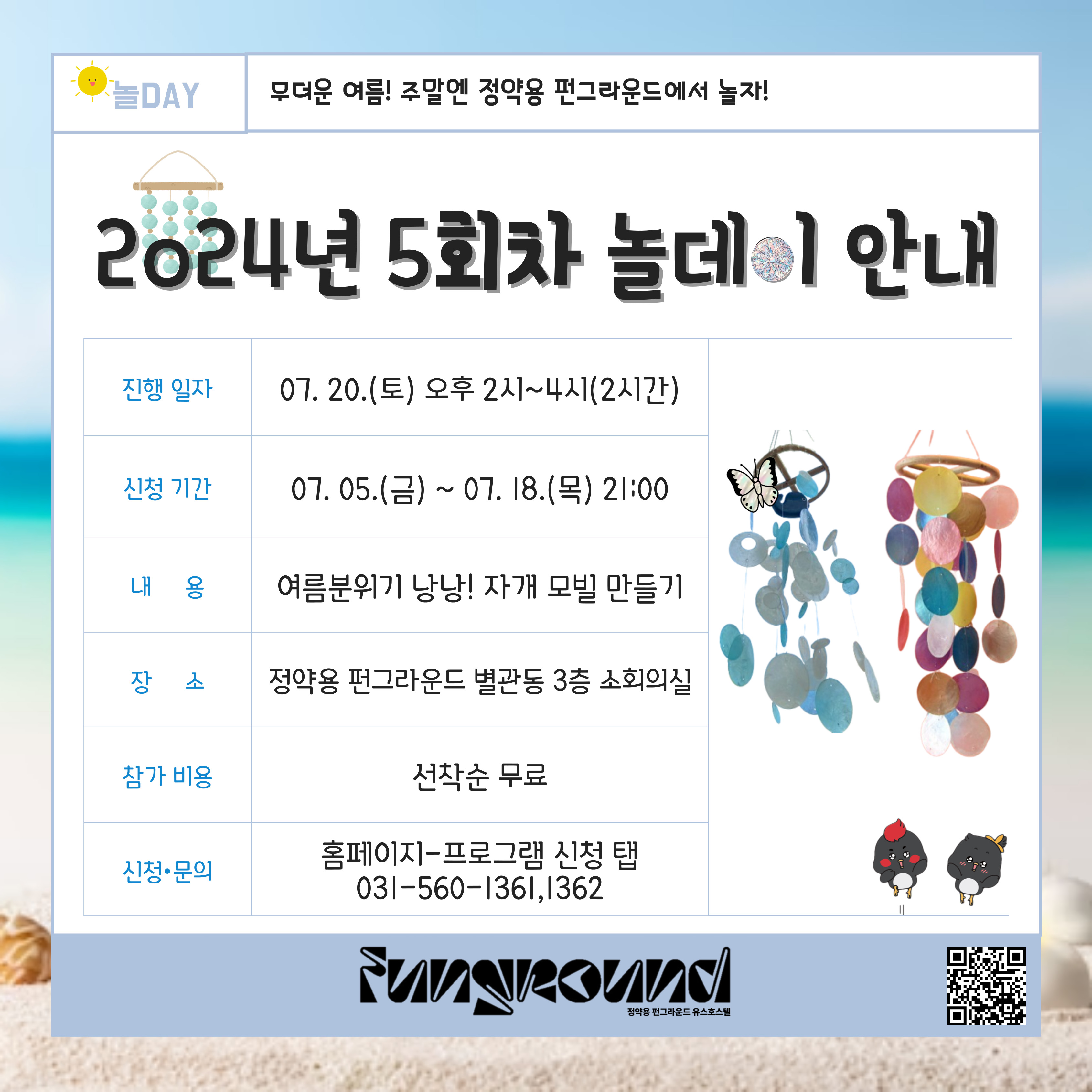 (24. 7. 20.)놀데이 5회차 안내.jpg