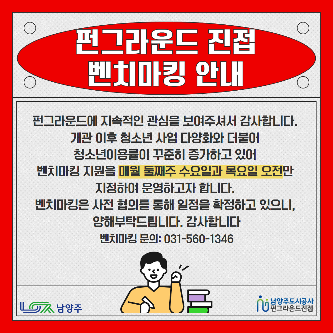 벤치마킹안내 (1).jpg