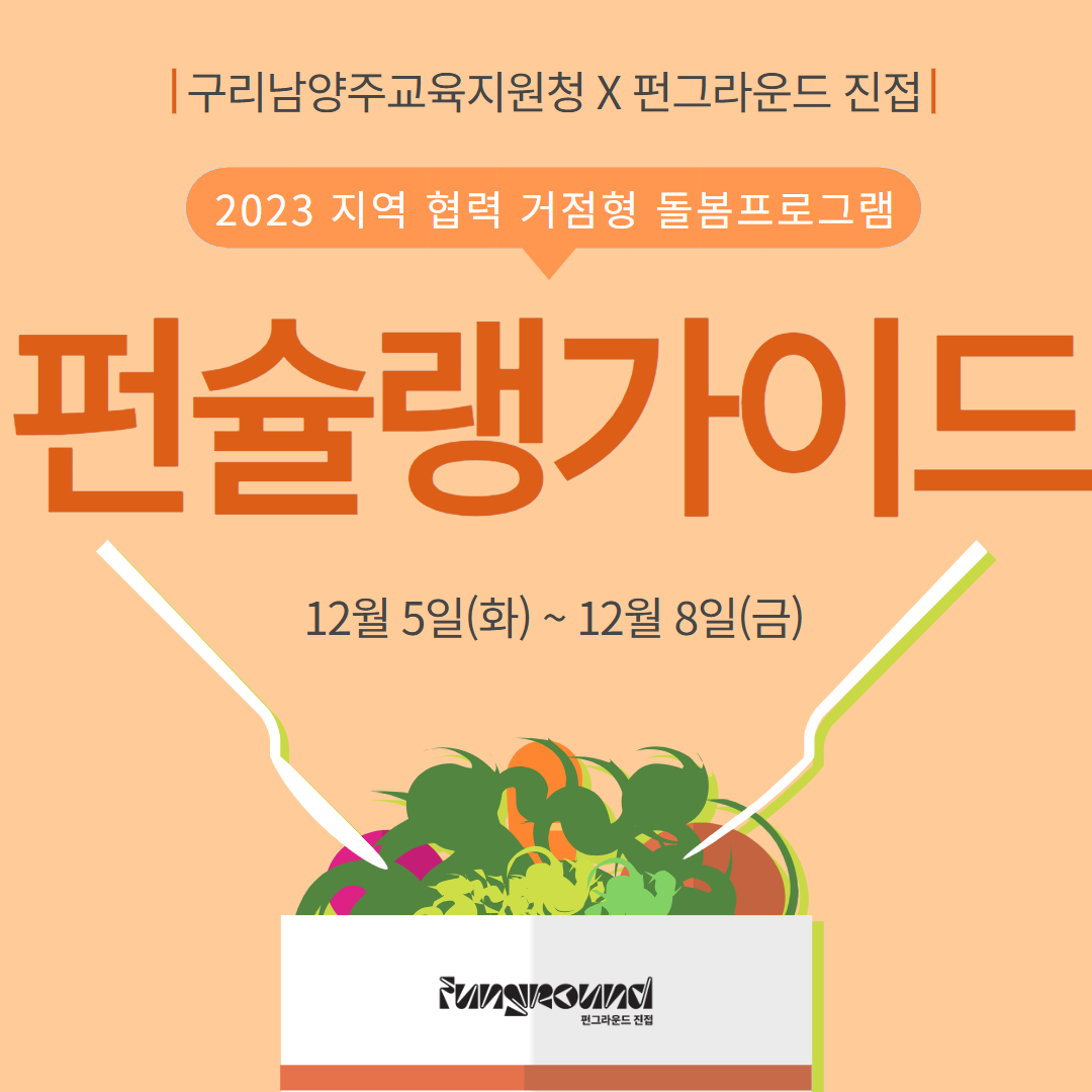 [4주차] 펀슐랭가이드 카드뉴스 1.jpg