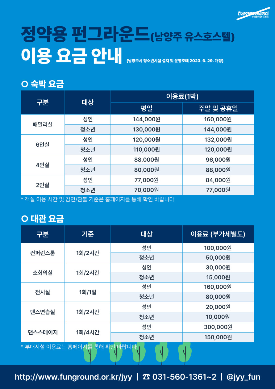 정약용펀그라운드-이용-요금-안내-001.jpg