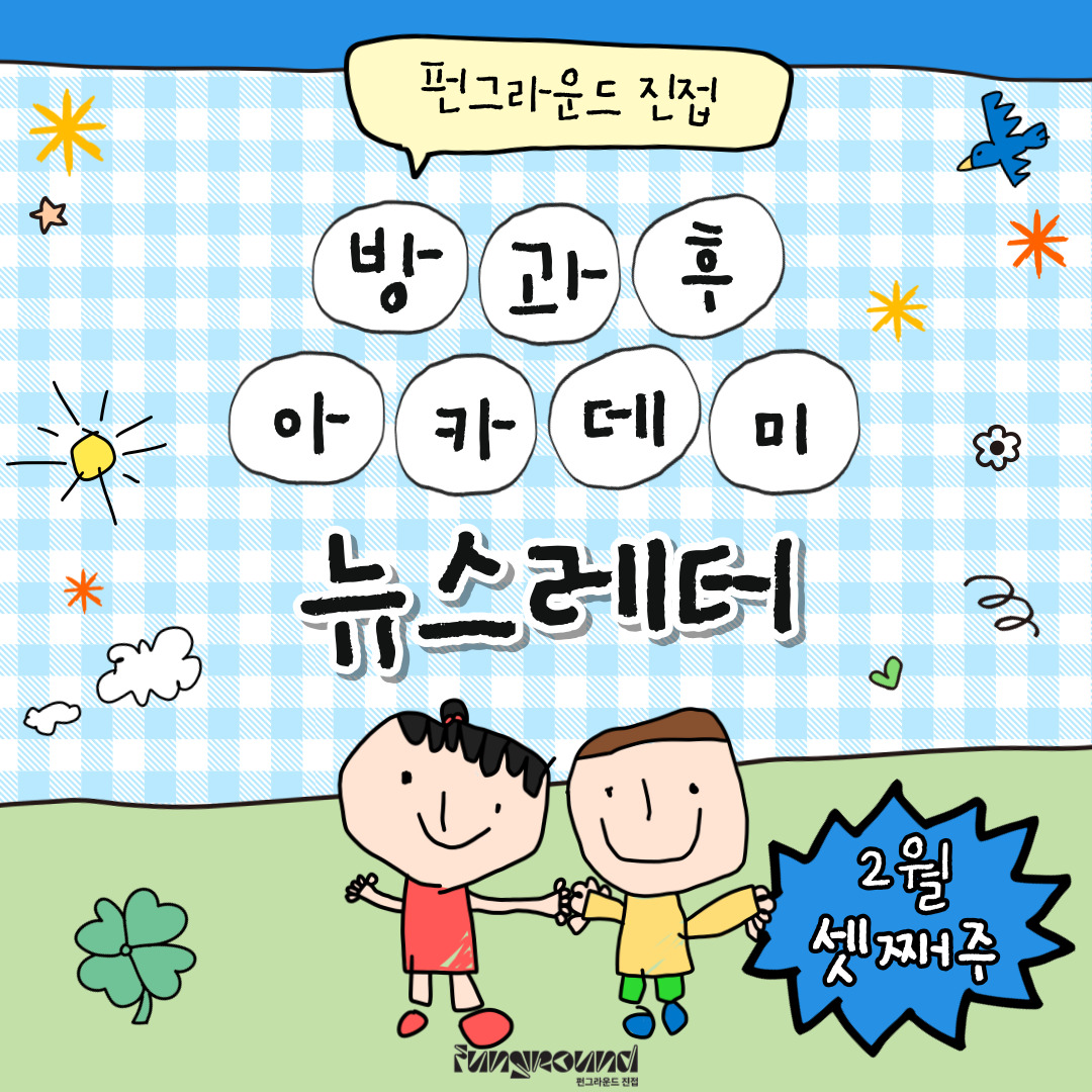 2월3주 뉴스레터(홍보) (1).jpg