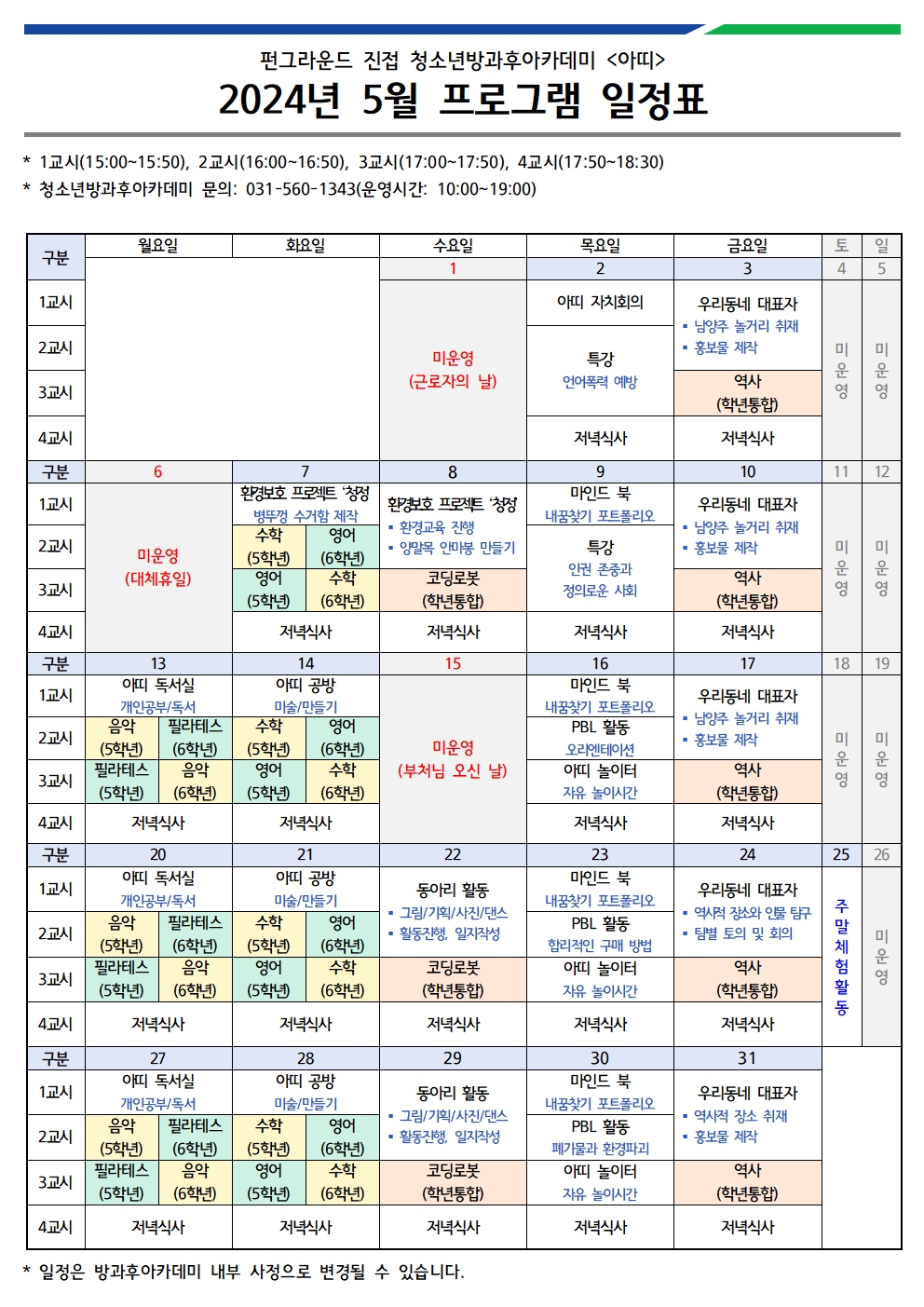 2024년 5월 계획표001 (1).jpg