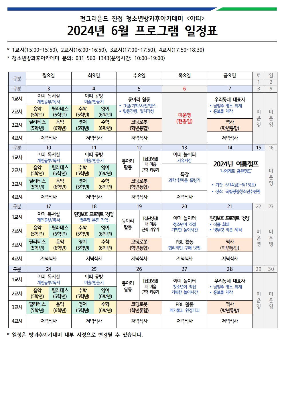 2024년 6월 계획표001001.jpg