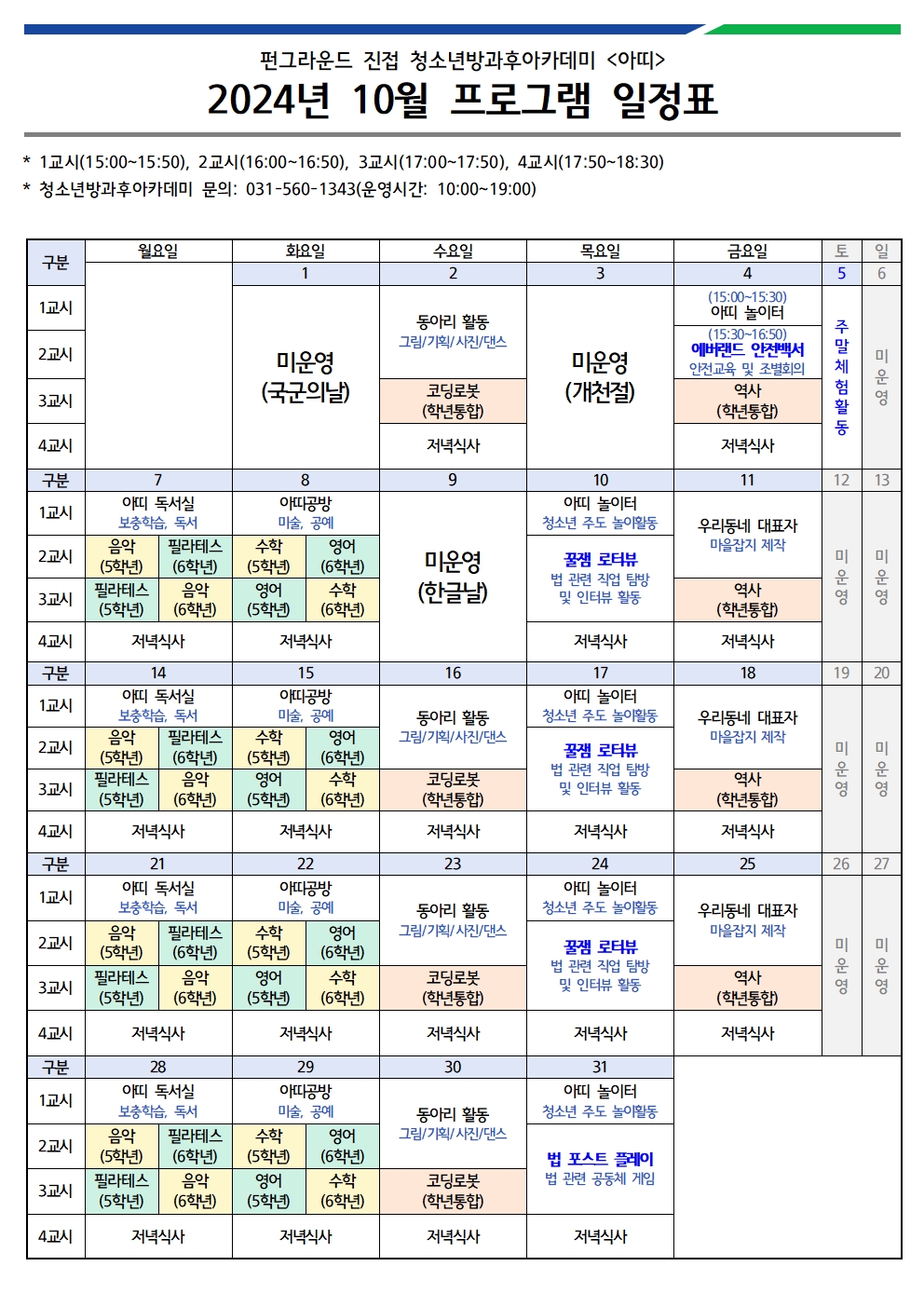 2024년 10월 계획표001.jpg