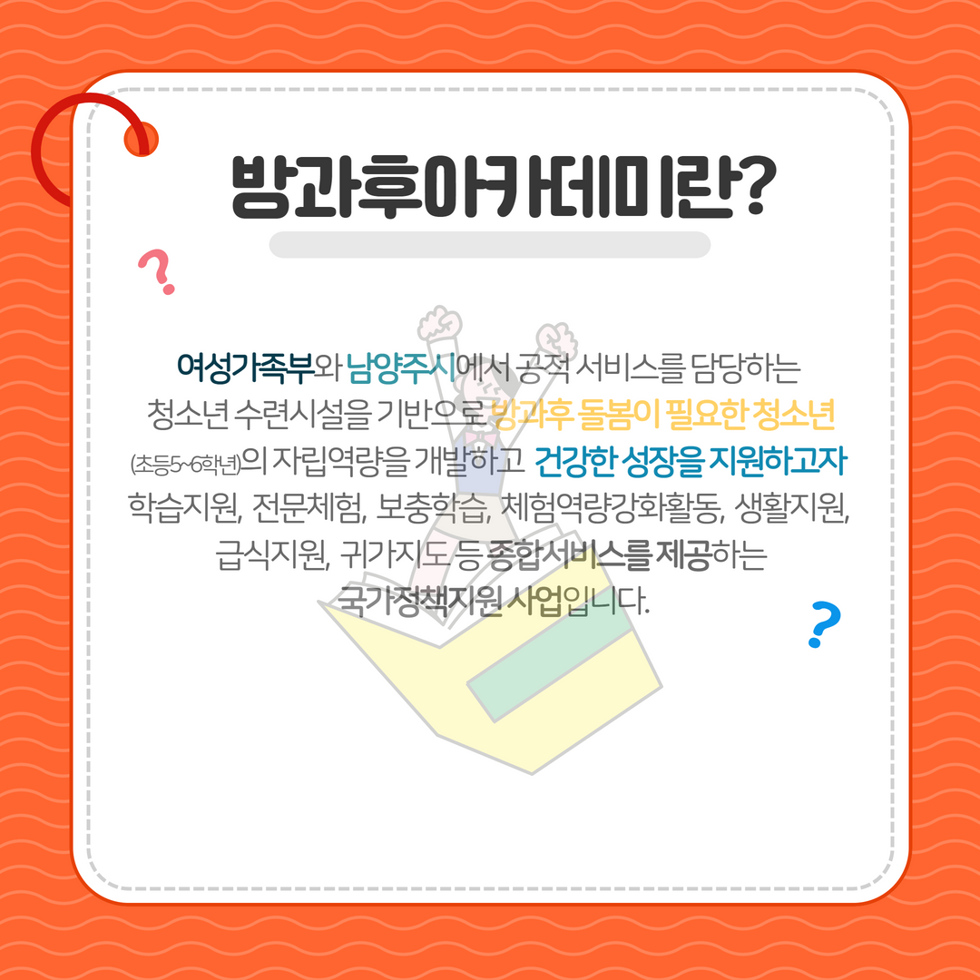 방과후아카데미 2월 소식지 2.png