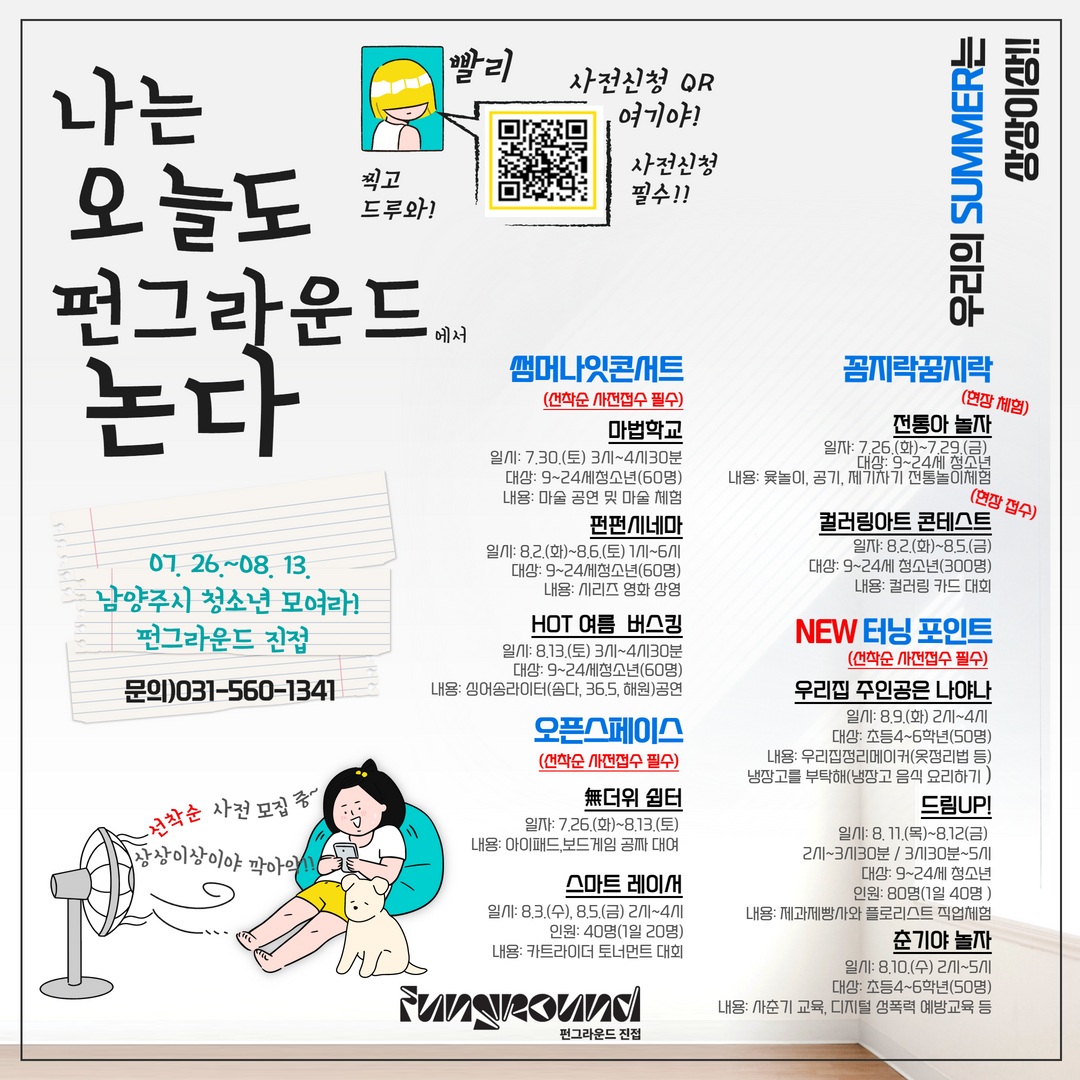 우리의summer는 상상이상 프로그램 포스터.png