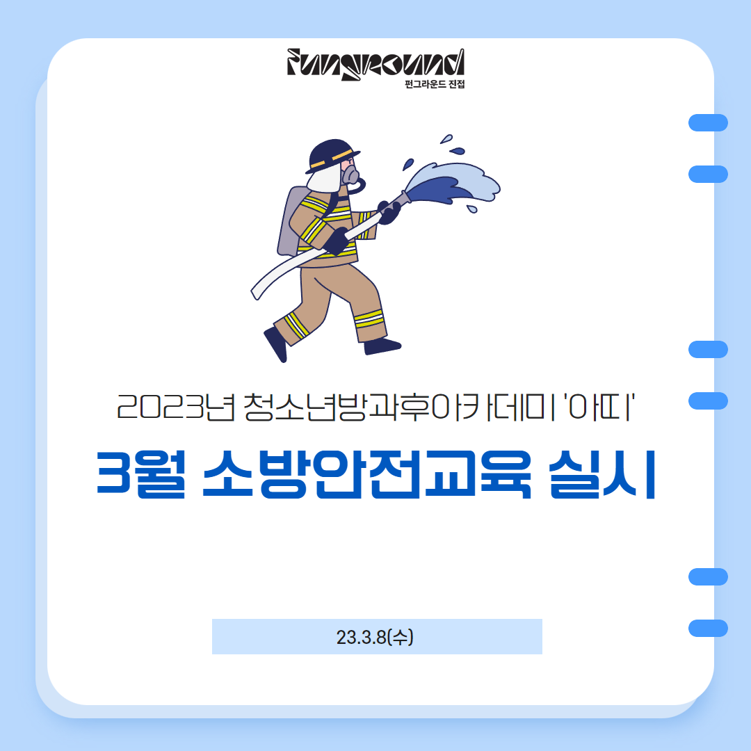 3월 소방안전교육실시 1.png