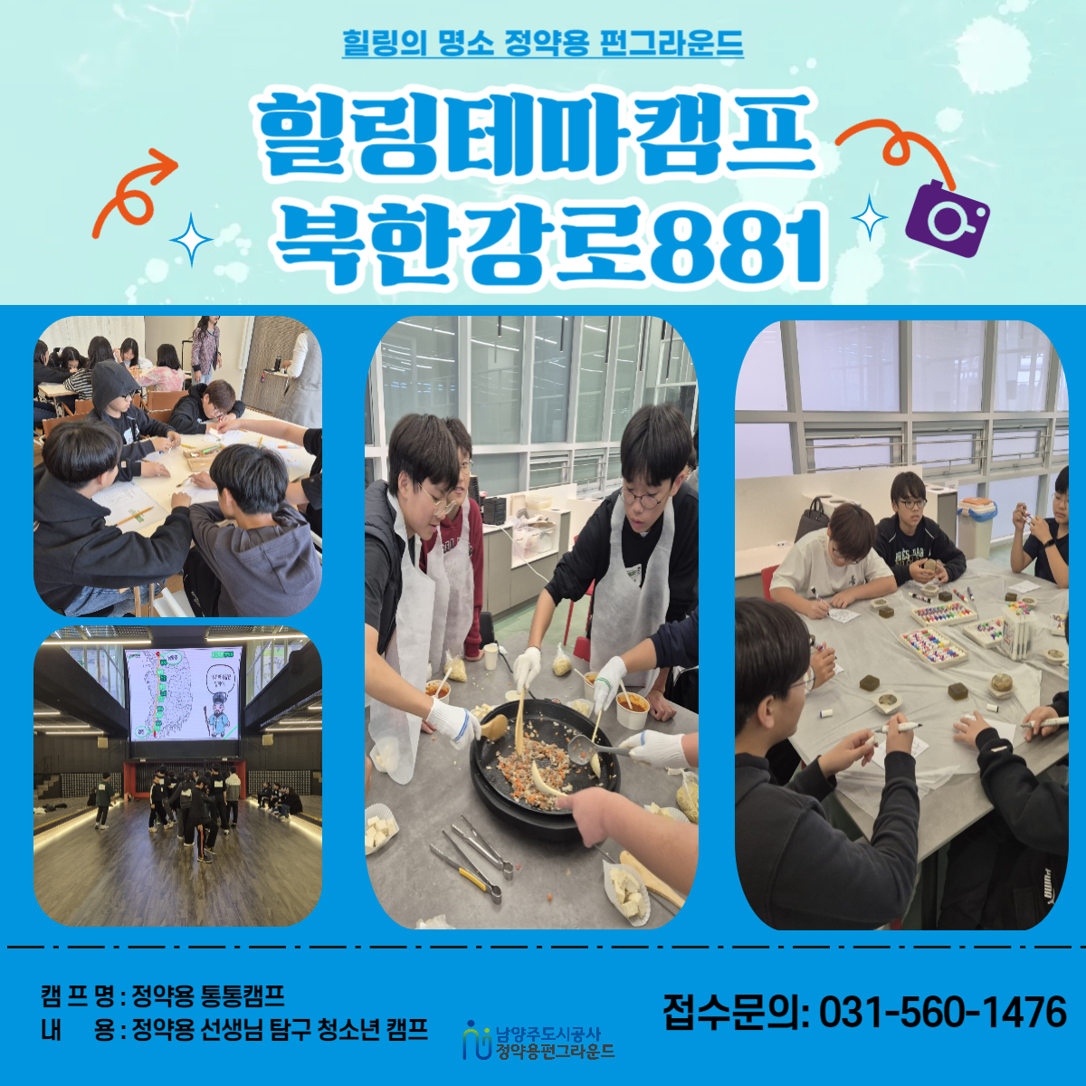 정약용 통통캠프 후기.png