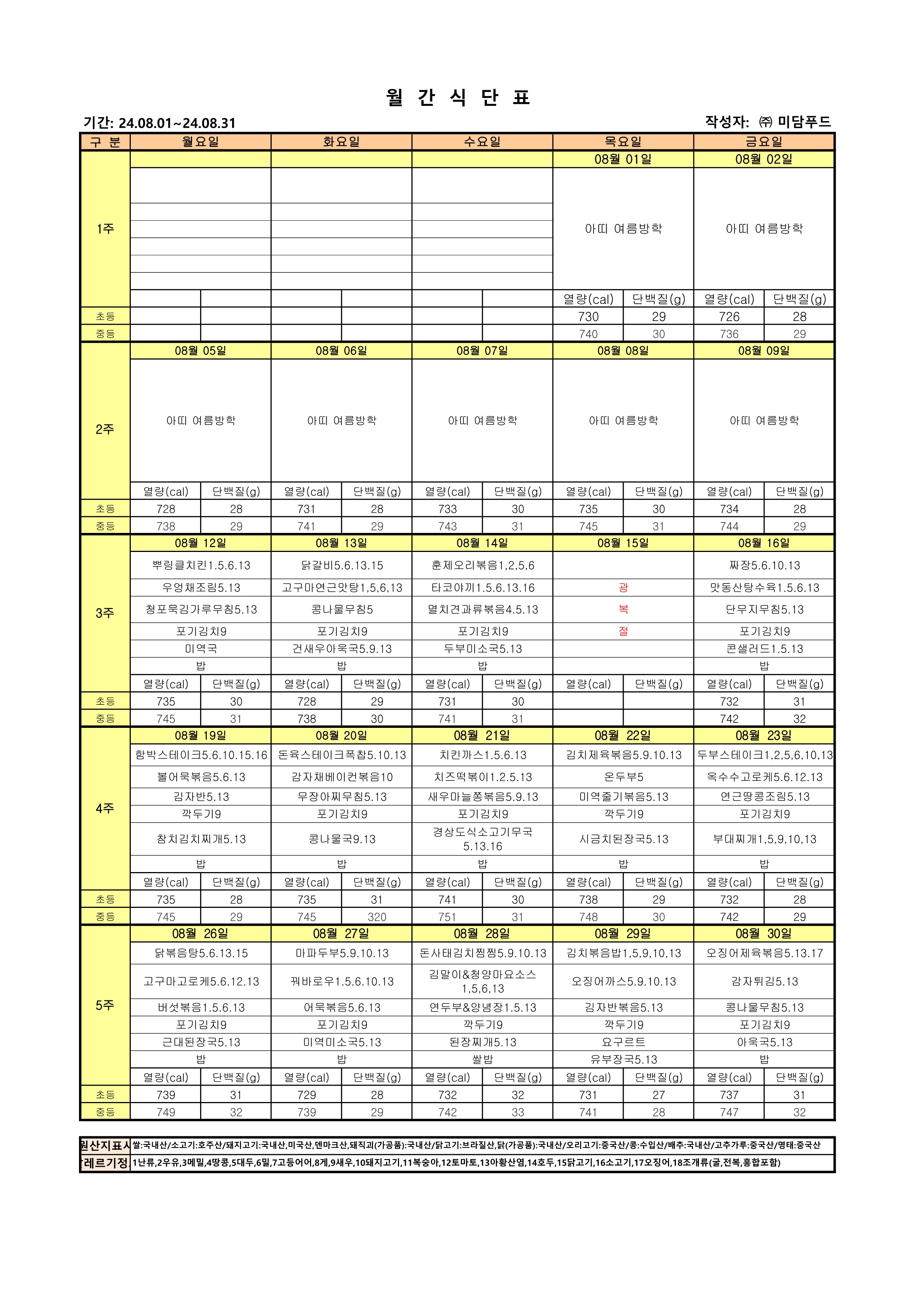 8월 식단표_1.jpg