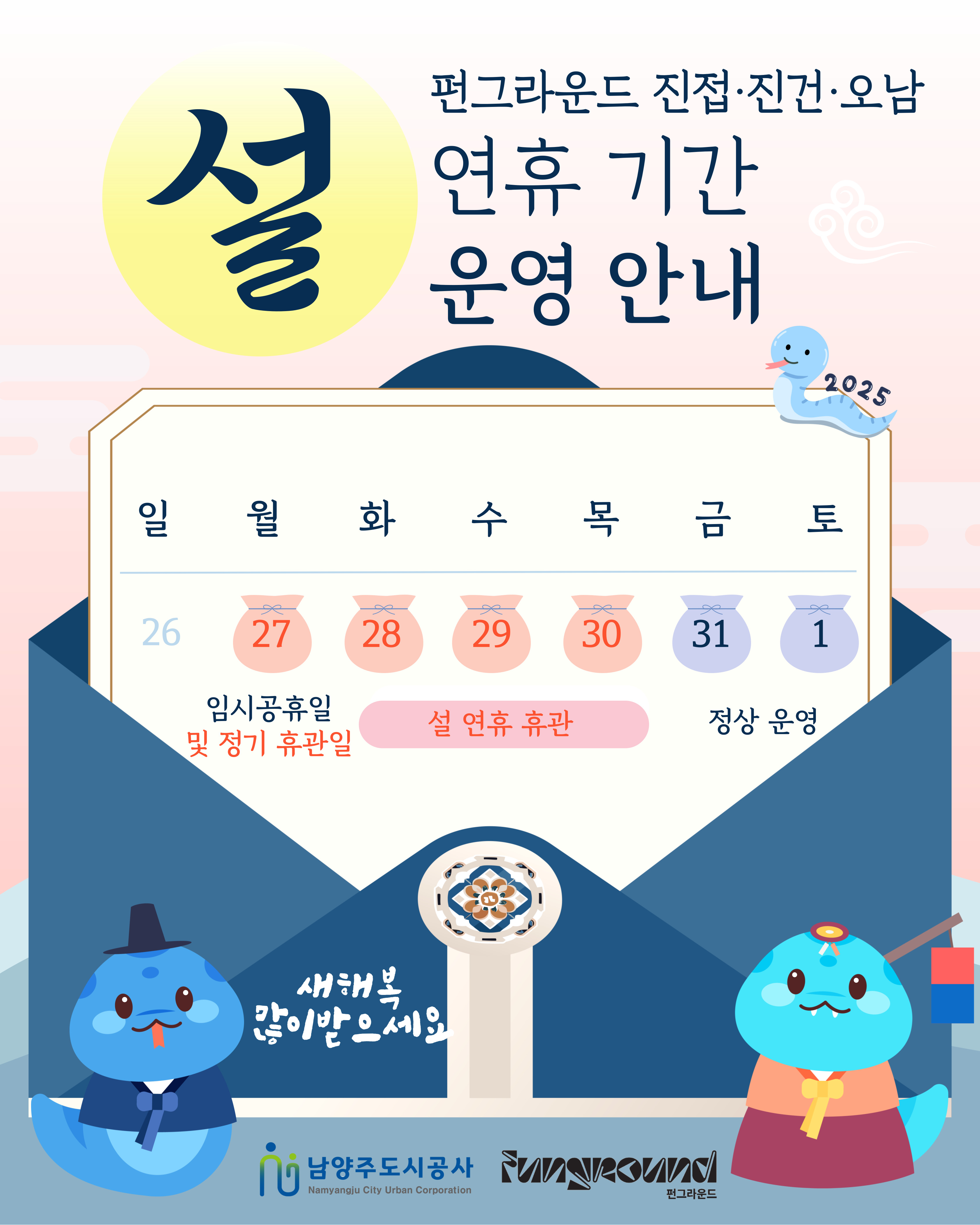 설 연휴 기간 운영 안내.jpg