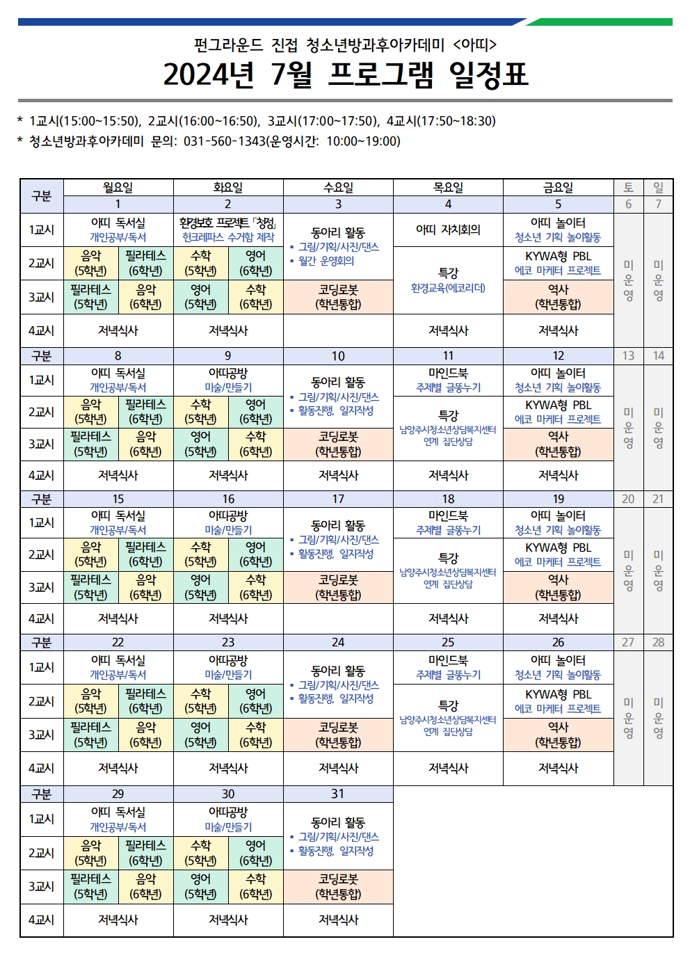 2024년 7월 계획표001 (1).jpg