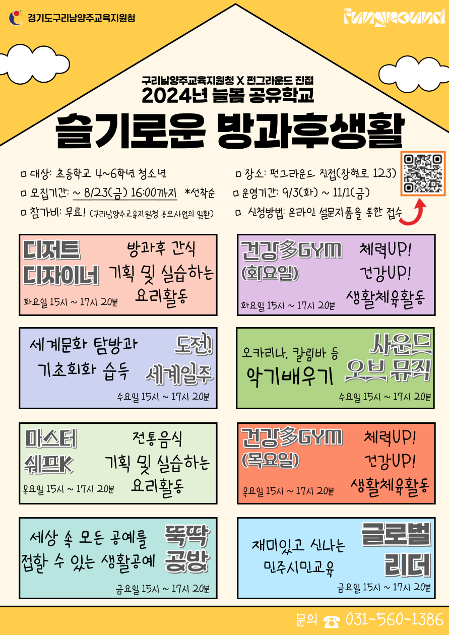 슬기로운-방과후생활_2학기_-001.png