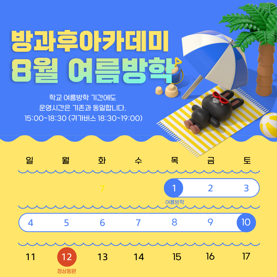 0628 여름방학.png