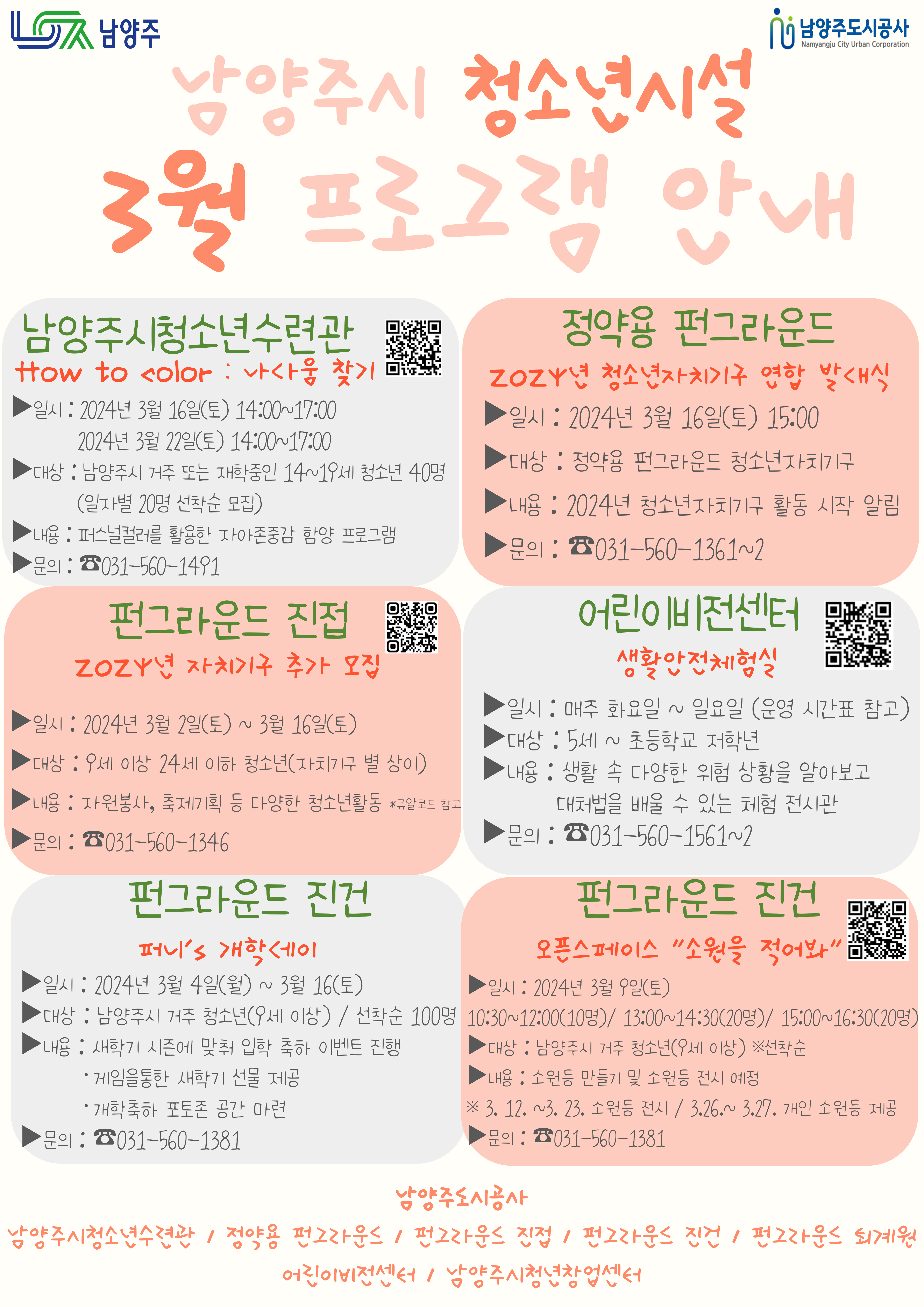 24. 남양주시 청소년시설 3월 홍보지(최종).png