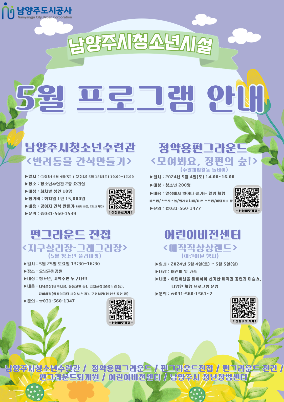 24. 5월 남양주시 청소년시설 연합홍보지.png