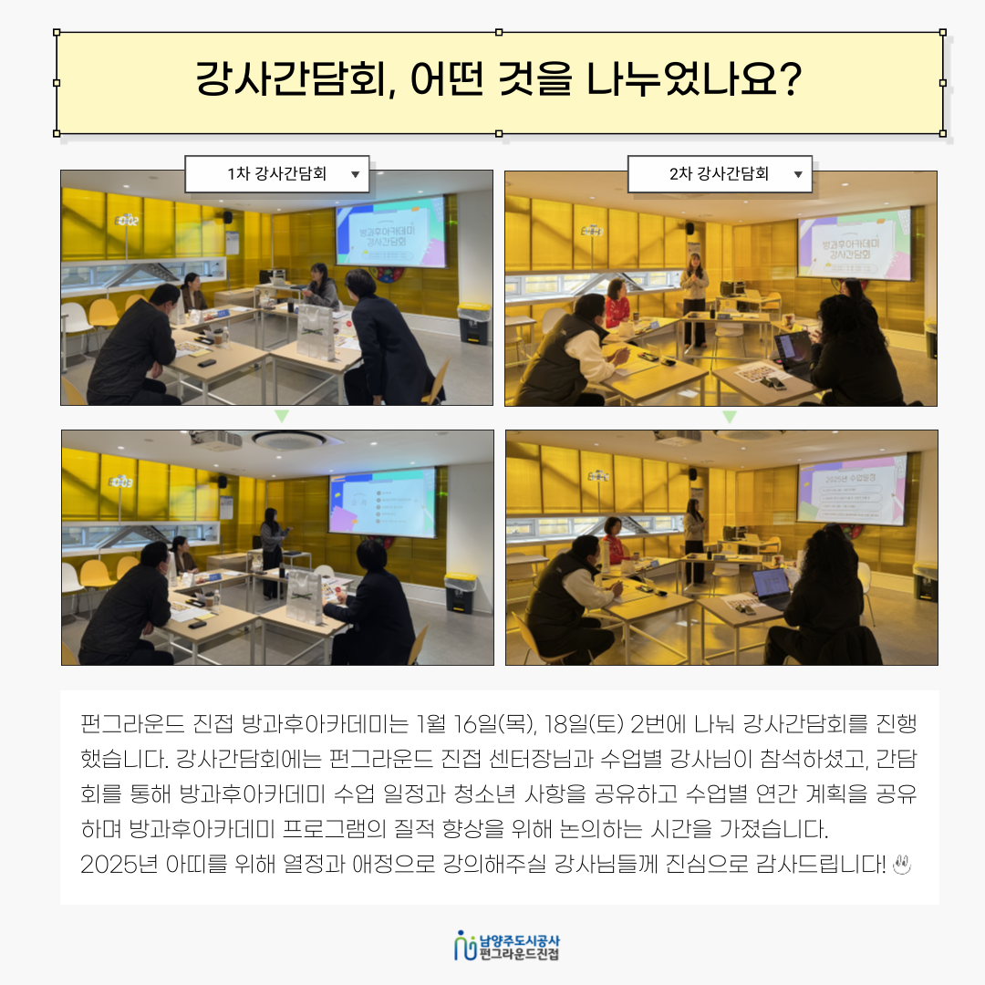 강사간담회 카드뉴스_2.png