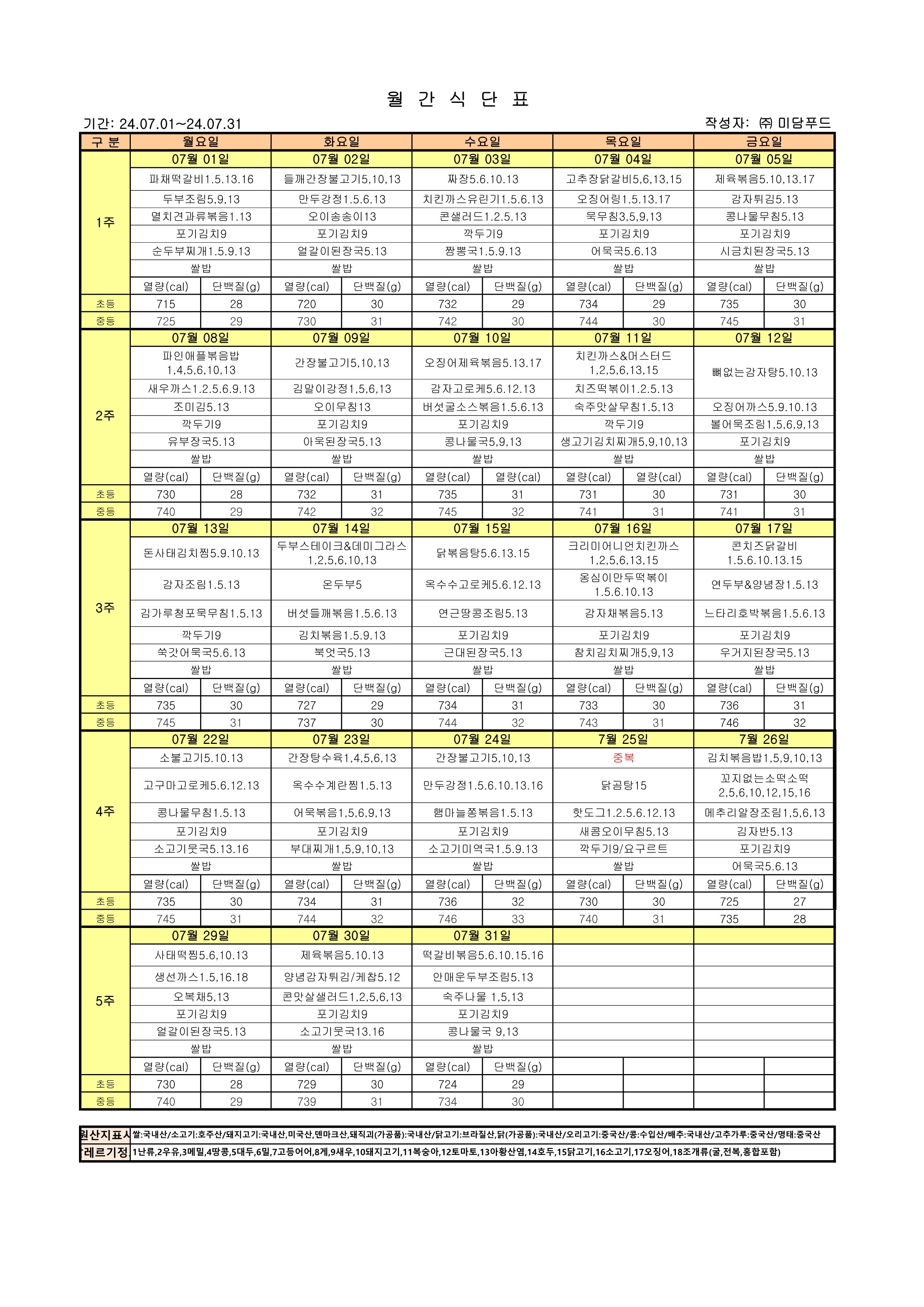 7월 식단표_1.jpg