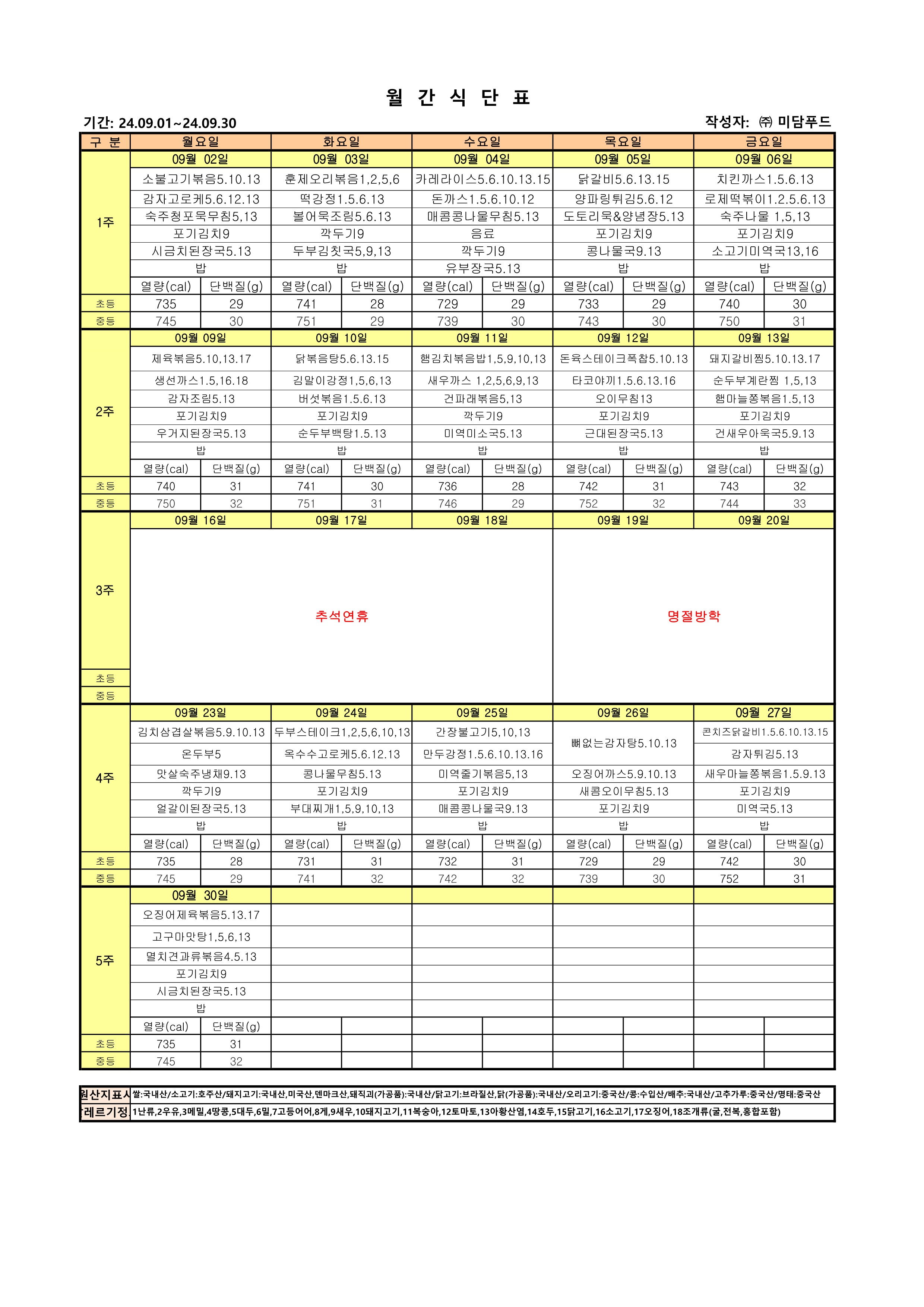 9월 식단표_1.jpg