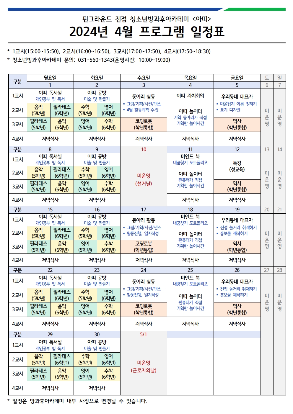 2024년 4월 계획표001.jpg