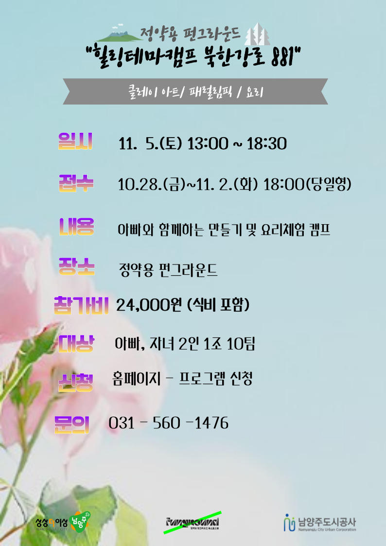 11. 5 아빠캠프.jpg