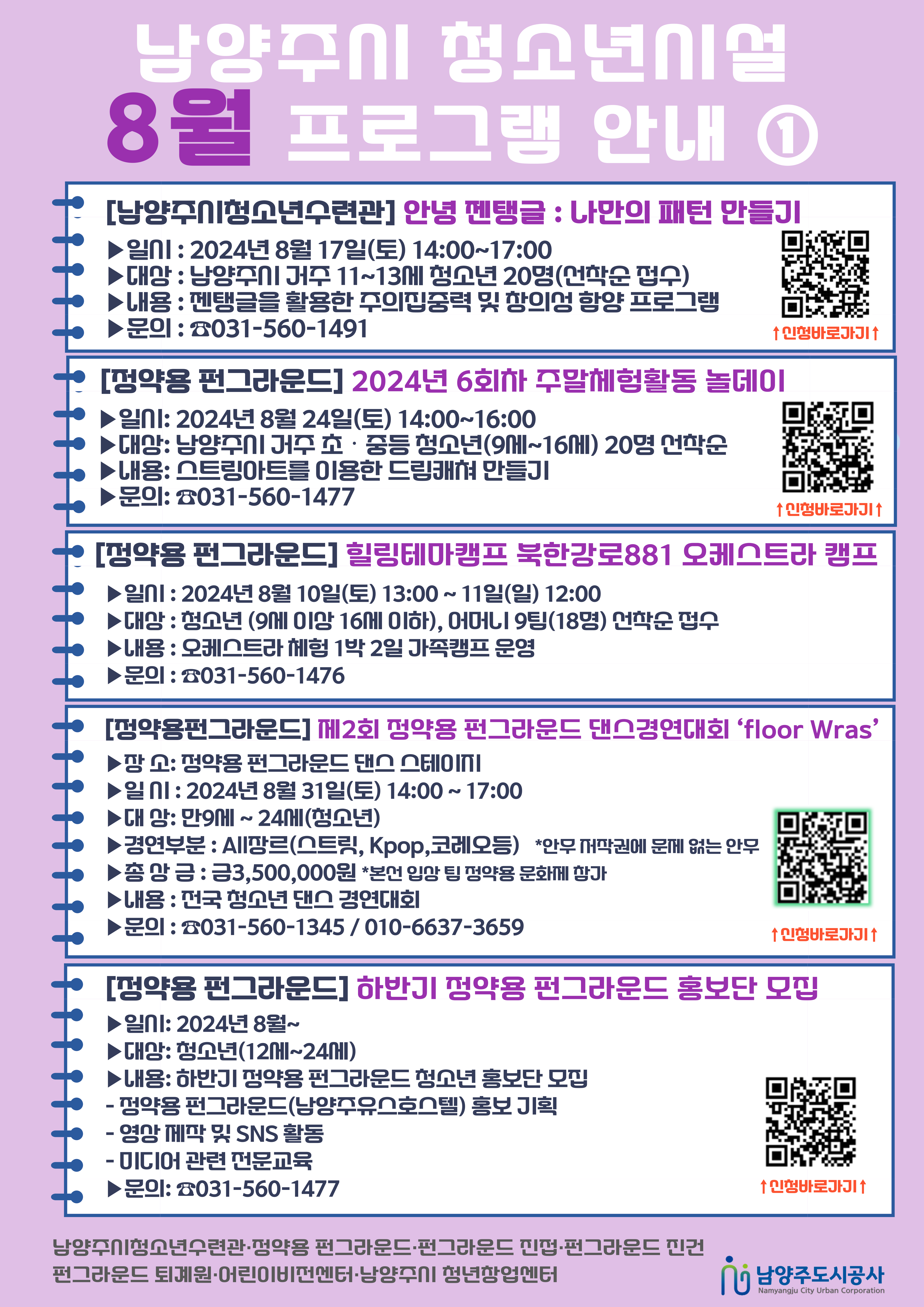 남양주시 청소년시설 8월 연합홍보지(1).png