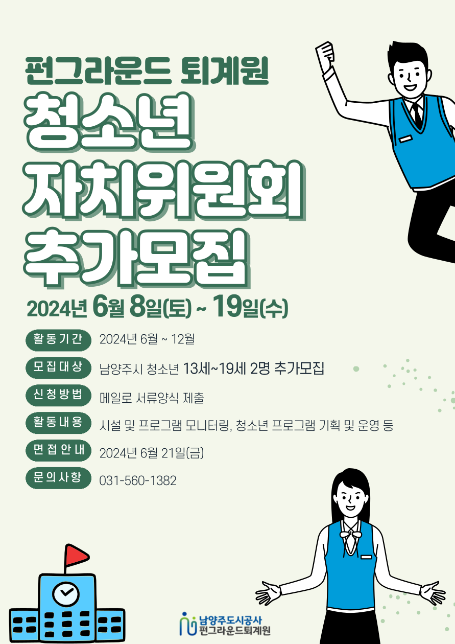 퇴_자치위원회-모집-001 (1).png