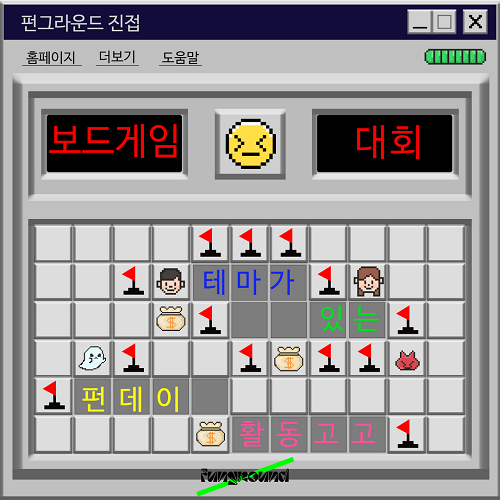 진접)펀데이 보드게임 1.png