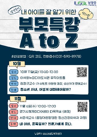 내 자녀를 "잘" 알기 위한 부모특강, A to Z !  [청소년 자녀, 어떻게 대화해야할까?]