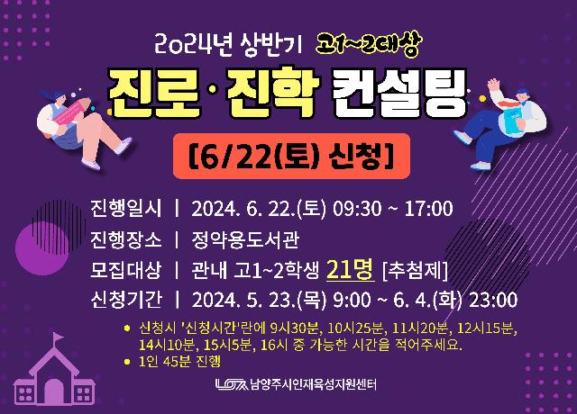 [6/22(토)신청] 2024년 상반기 고1~2대상 진로진학 컨설팅