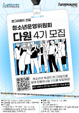 (네이버폼 접수) 청소년운영위원회 4기 위원 모집