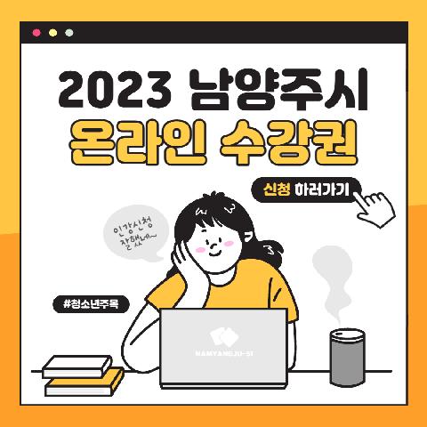 (학교밖청소년)인터넷 수능방송 수강권 지급 신청