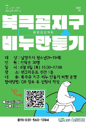 북극곰 지구비누만들기