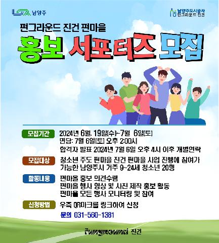 펀마을 홍보 서포터즈 모집