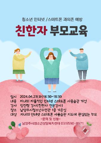 친한자 부모교육