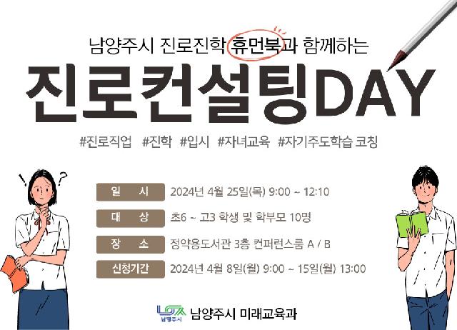 4월 휴먼북 진로컨설팅 DAY