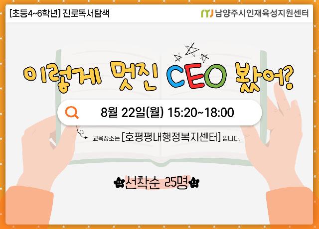 (초등고학년진로) 이렇게 멋진 CEO봤어?