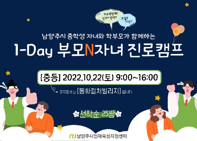 [중등진로] 1-day 부모N자녀 진로캠프