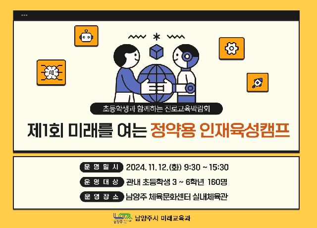 제1회 미래를 여는 정약용 인재육성캠프