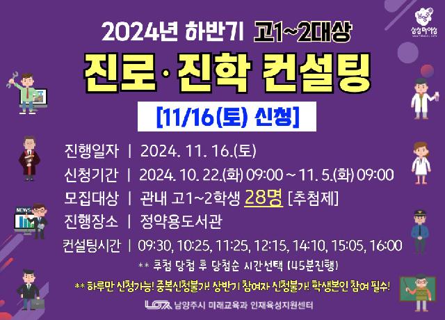 [11/16(토)신청] 2024년 하반기 고1~2대상 진로진학 컨설팅