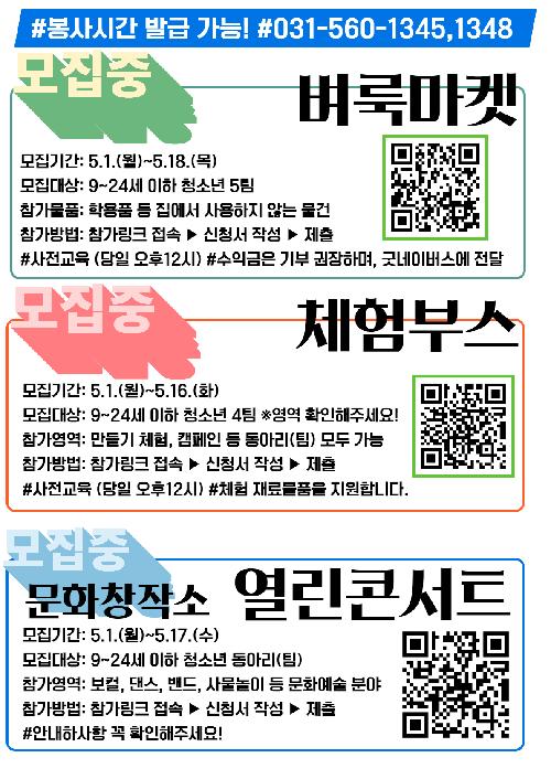 (진접)5월 플리마켓 모집 안내문(2).png