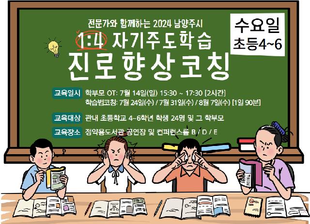 [수요일/초등] 자기주도학습 진로향상코칭